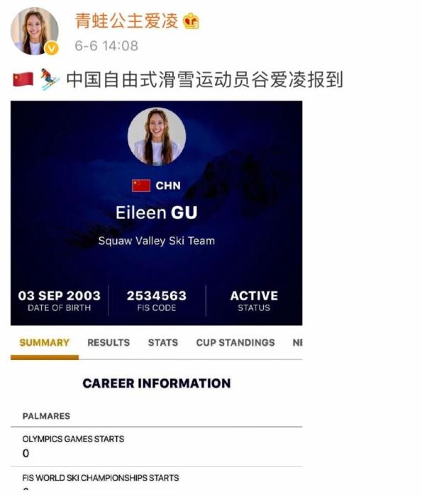 图片来源：谷爱凌个人微博