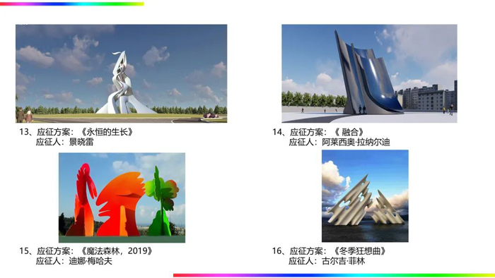 北京2022年冬奥会和冬残奥会公共艺术作品征集成果公示
