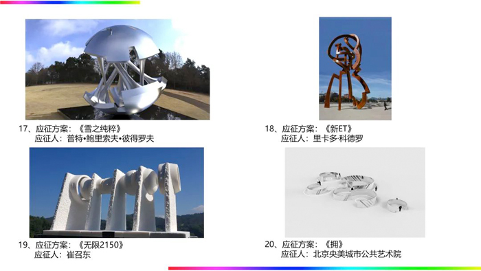 北京2022年冬奥会和冬残奥会公共艺术作品征集成果公示