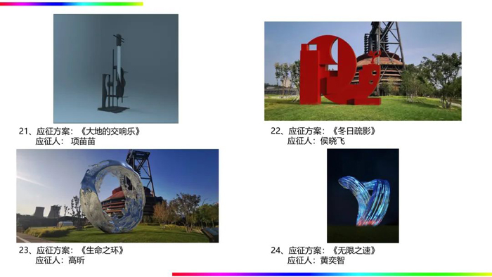 北京2022年冬奥会和冬残奥会公共艺术作品征集成果公示