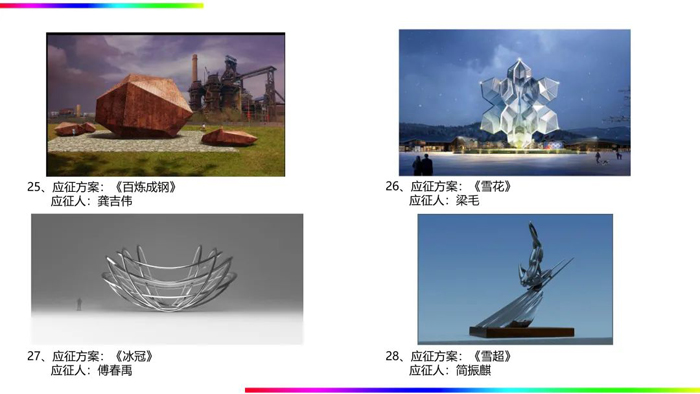 北京2022年冬奥会和冬残奥会公共艺术作品征集成果公示