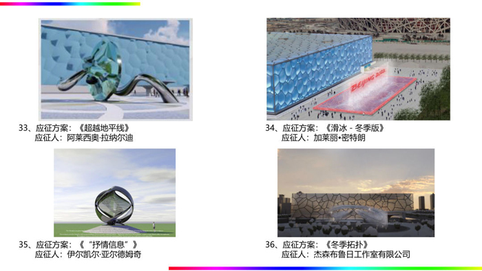 北京2022年冬奥会和冬残奥会公共艺术作品征集成果公示