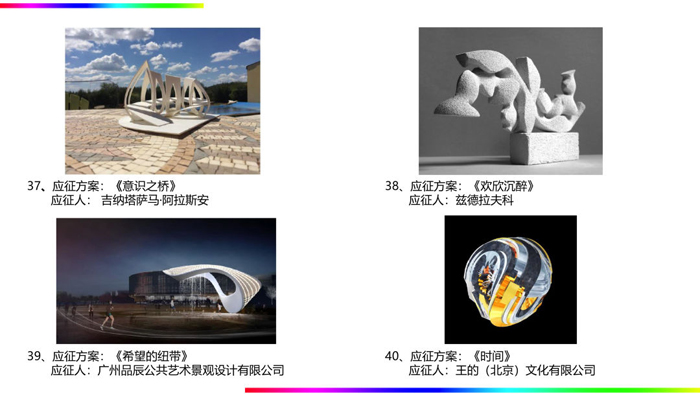 北京2022年冬奥会和冬残奥会公共艺术作品征集成果公示