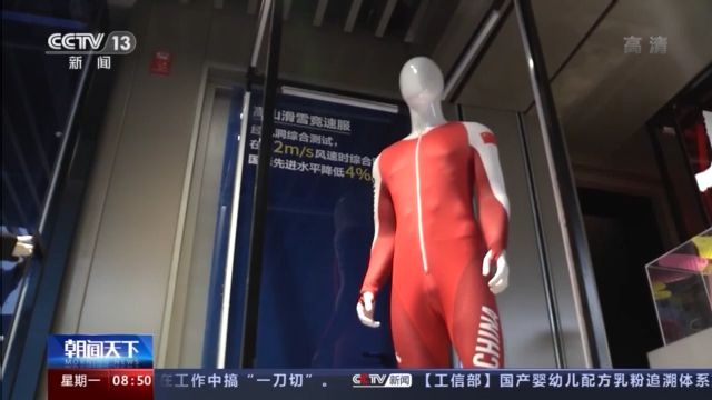冬奥“战衣”长啥样?“快、护、暖、美”四大元素是关键!