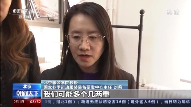 冬奥“战衣”长啥样?“快、护、暖、美”四大元素是关键!