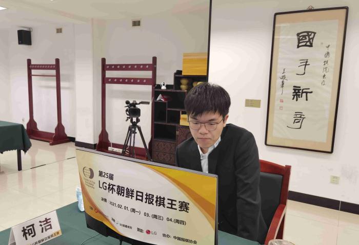 柯洁在比赛中。中国围棋协会供图。 柯洁在比赛中。中国围棋协会供图。