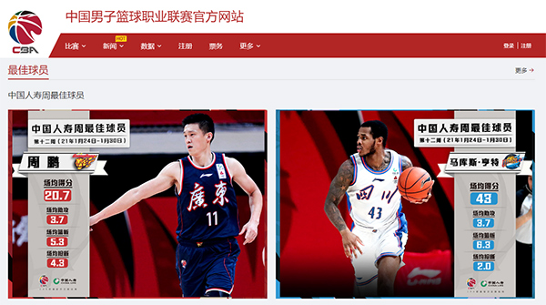 CBA周最佳球员:周鹏和马库斯·亨特分别当选