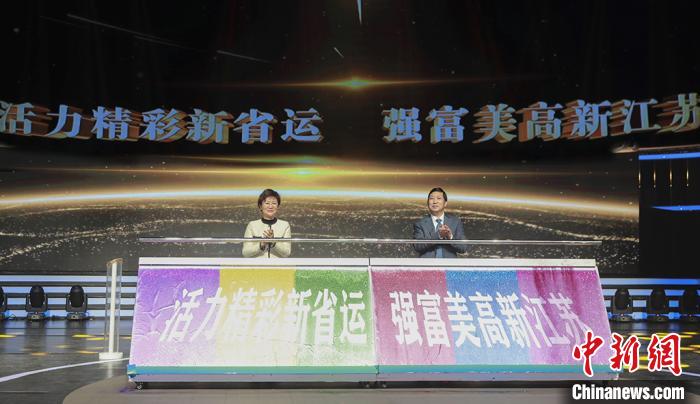 发布仪式公布了江苏省第二十届运动会主题口号:“活力精彩新省运、强富美高新江苏”。 顾祥忠 摄 发布仪式公布了江苏省第二十届运动会主题口号:“活力精彩新省运、强富美高新江苏”。 顾祥忠 摄