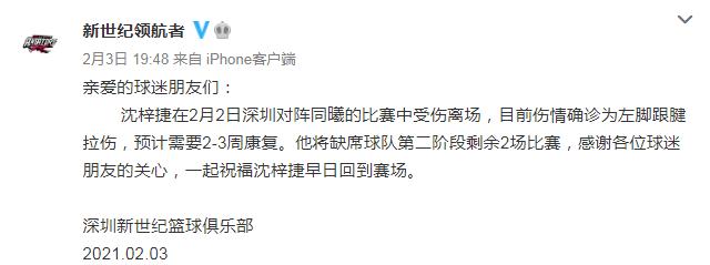 深圳男篮公告截图 深圳男篮公告截图