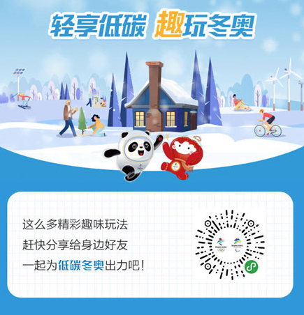 一年后,赴一场“精彩、非凡、卓越”的冬奥之约