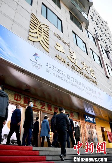4日,北京2022官方特许商品旗舰店在王府井步行街南端的王府井工美大厦一层开业。北京冬奥组委供图 4日,北京2022官方特许商品旗舰店在王府井步行街南端的王府井工美大厦一层开业。北京冬奥组委供图