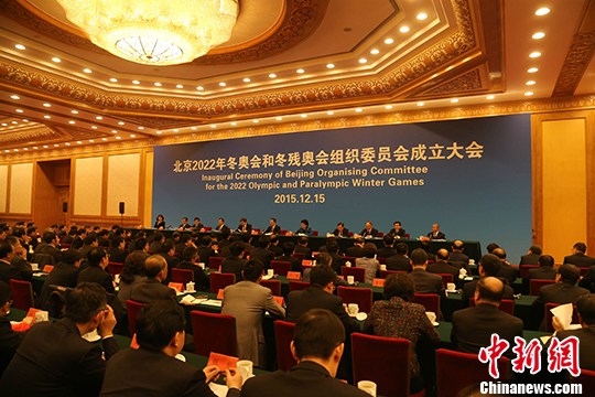 北京2022年冬奥会组委会12月15日成立。 中新社记者 曾鼐 摄 北京2022年冬奥会组委会12月15日成立。 /p中新社记者 曾鼐 摄