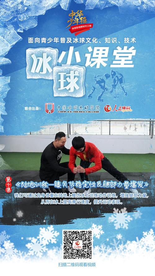《冰球小课堂》:陆地训练-膝关节稳定性及腿部力量爆发