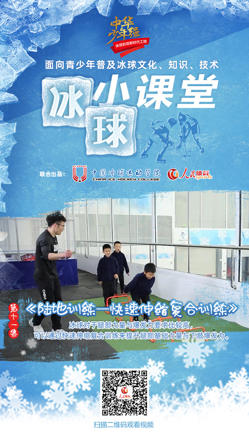 《冰球小课堂》:陆地训练-快速伸缩复合训练