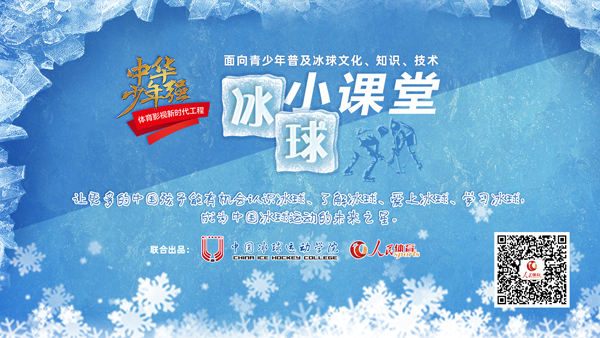 《冰球小课堂》:陆地训练-速度灵敏训练