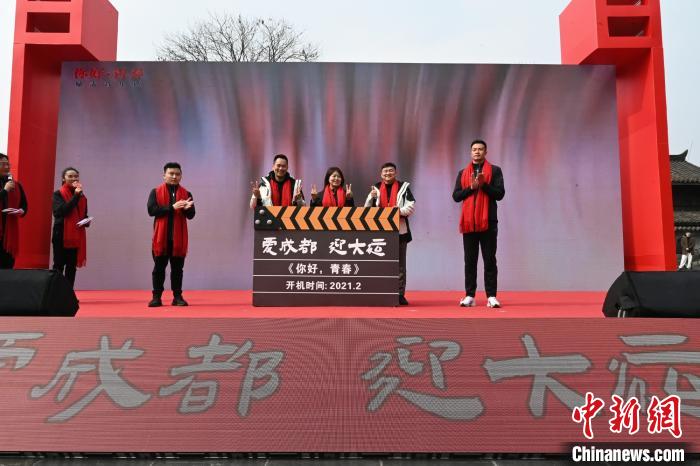 首部大运主题电影正式开机。 安源 摄 首部大运主题电影正式开机。 安源 摄