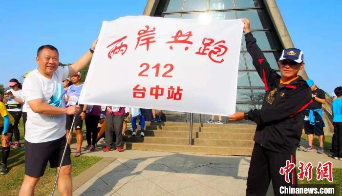 两岸共跑212台中站现场。受访者提供 两岸共跑212台中站现场。受访者提供
