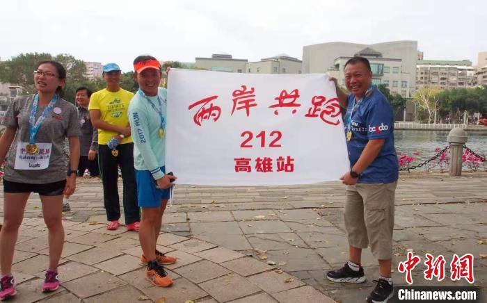 两岸共跑212高雄站现场。受访者提供 两岸共跑212高雄站现场。受访者提供