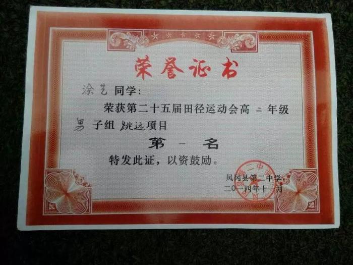 涂艺上中学时获得的奖状。受访者供图。 涂艺上中学时获得的奖状。受访者供图。