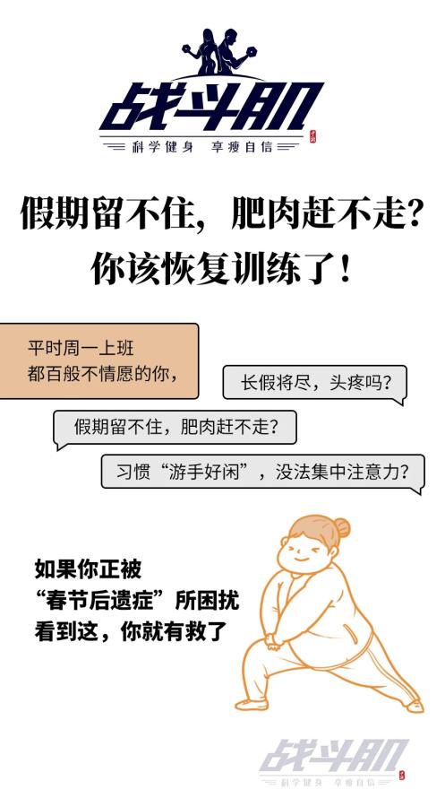 长假过后不在状态?教你摆脱“节后综合征”!