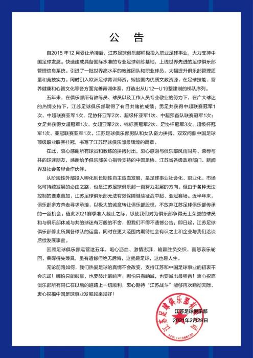 图片来源:江苏队官方 图片来源:江苏队官方
