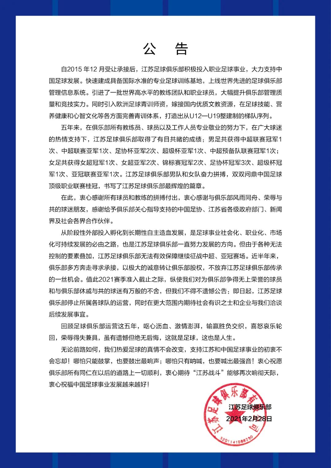 江苏队公告 江苏队公告