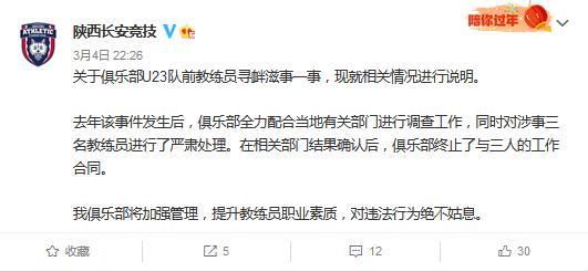 陕西长安竞技俱乐部微博截图 陕西长安竞技俱乐部微博截图