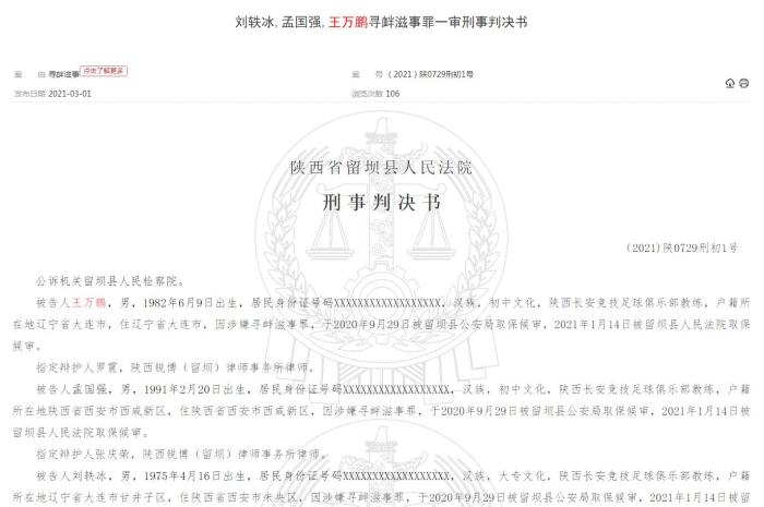 刑事判决书截图 刑事判决书截图