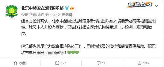 北京国安俱乐部确认 北京国安俱乐部确认