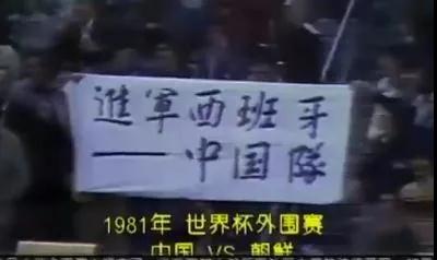 球迷对中国男足进军世界杯充满期望。 球迷对中国男足进军世界杯充满期望。