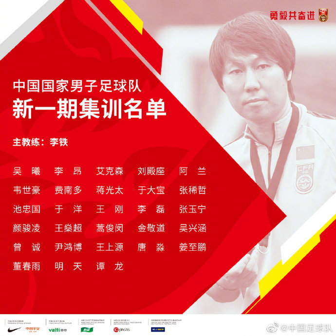 图片来源:中国足球队官方微博。 图片来源:中国足球队官方微博。