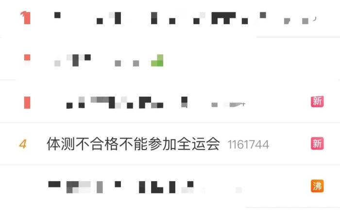 不达标不能参加全运会决赛,体测2.0来了?