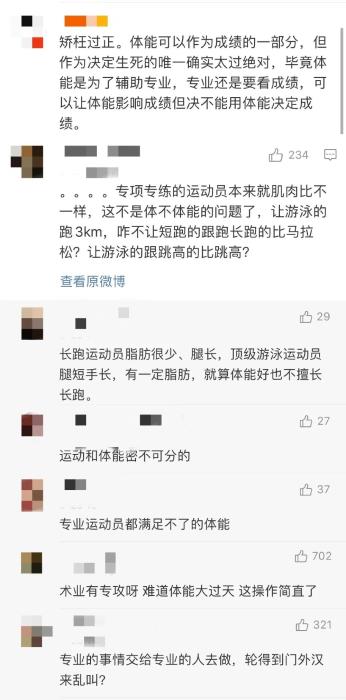 不达标不能参加全运会决赛,体测2.0来了?