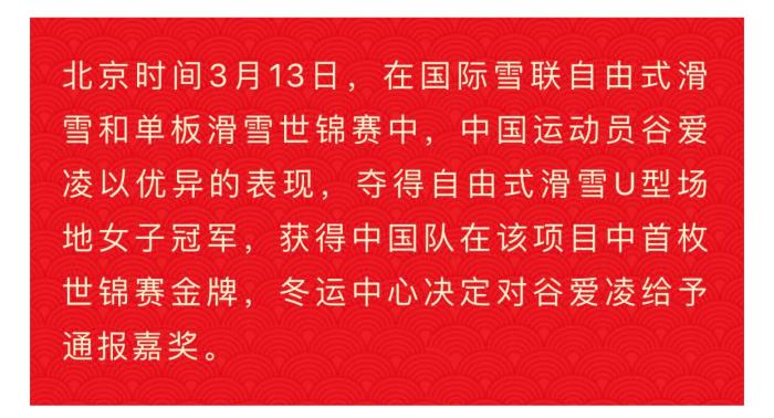 中国雪上运动新成就!谷爱凌世锦赛带伤夺金创历史