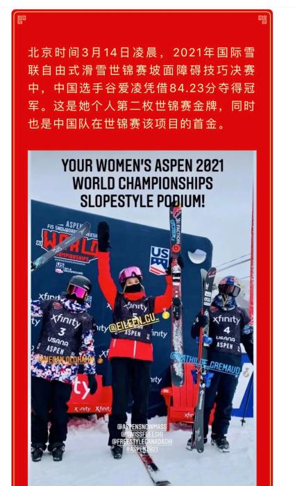 世锦赛又夺金!谷爱凌24小时两度夺冠再创历史!