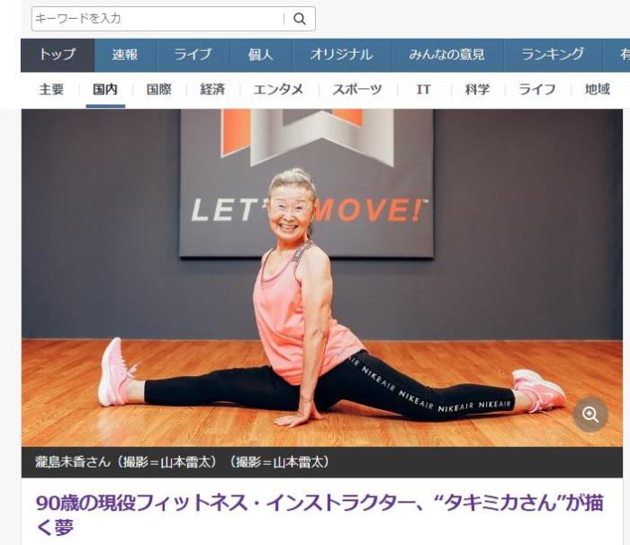 日本老人泷岛未香。外媒报道截图。 日本老人泷岛未香。外媒报道截图。