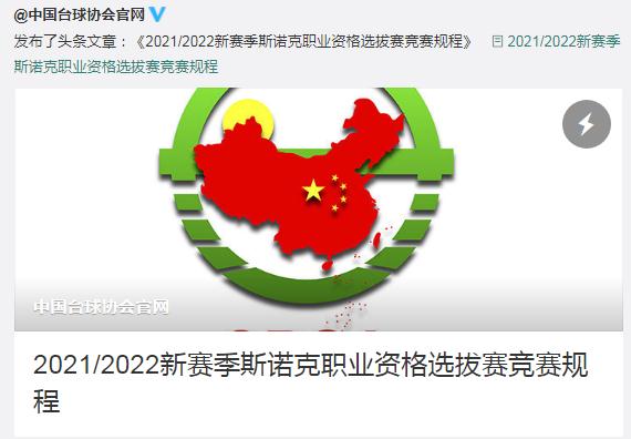 中国台协公告截图