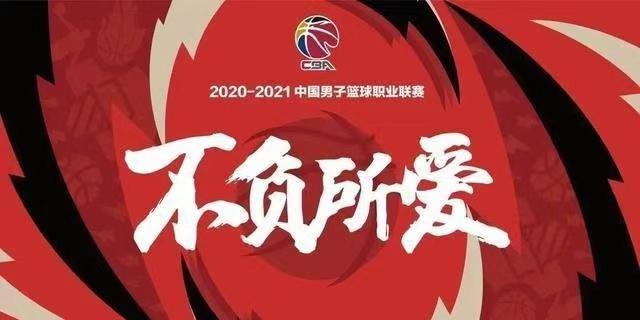 图片来源:CBA官博。 图片来源:CBA官博。