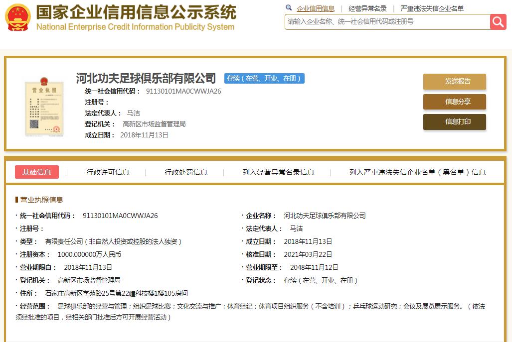 国家企业信用信息公示系统截图。