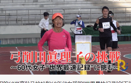 弓削田真理子在比赛中。 弓削田真理子在比赛中。
