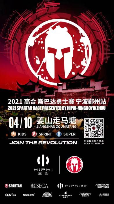 2021斯巴达成人赛首秀宁波 超级赛飓风赛将首次登陆