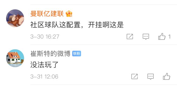 国脚踢社区杯险些阴沟翻船?背后故事令人暖心