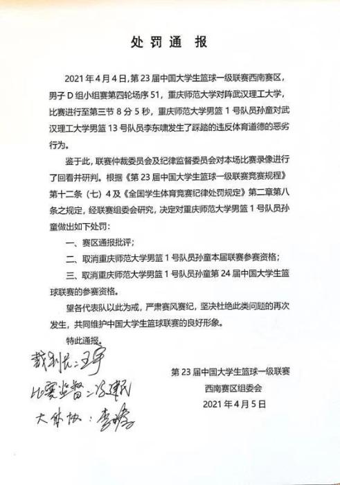 大学生球场再现暴力犯规 热血不是恶意伤人挡箭牌