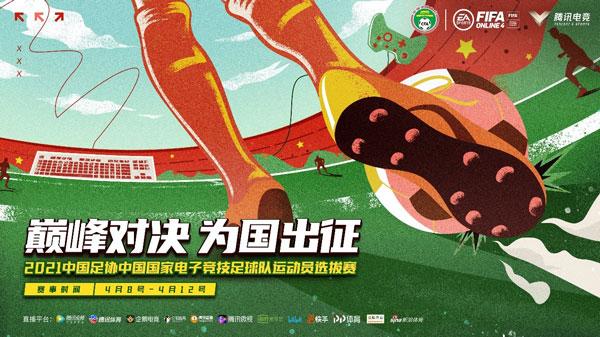 图片来源：中国足球协会网站。