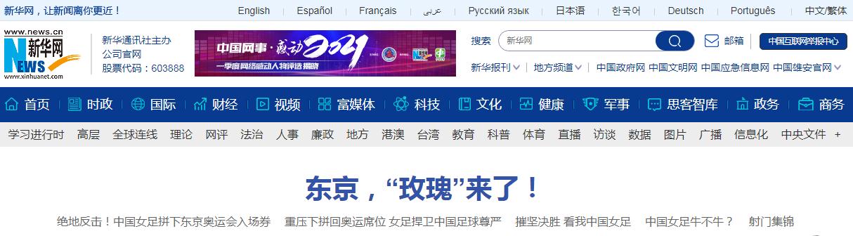 新华网截图。 新华网截图。