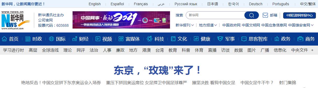 新华网截图。