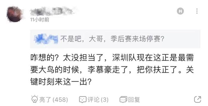 球迷评论截图。 球迷评论截图。