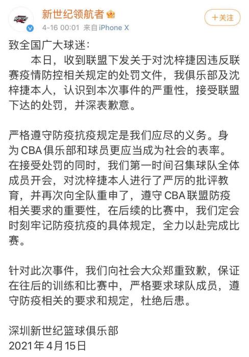 季后赛在即,七名球员违反CBA防疫规定遭停赛