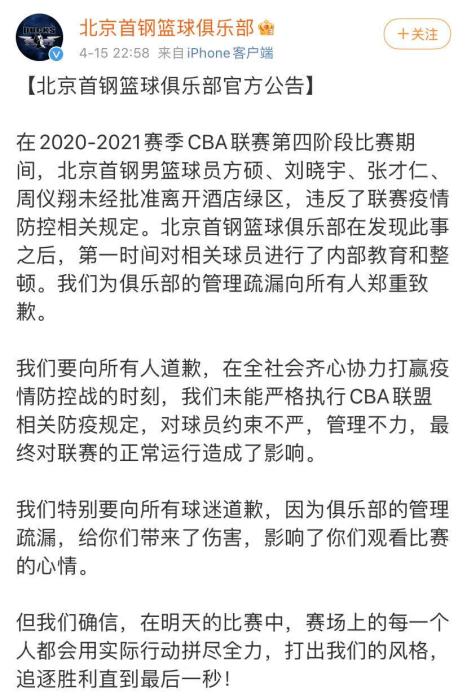 季后赛在即，七名球员违反CBA防疫规定遭停赛