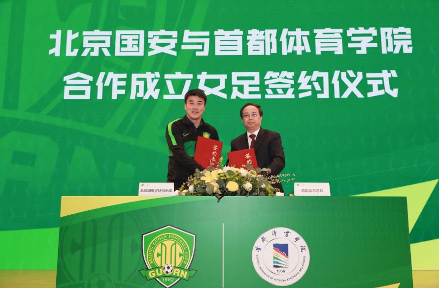 签约仪式现场。图片来源：北京国安足球俱乐部